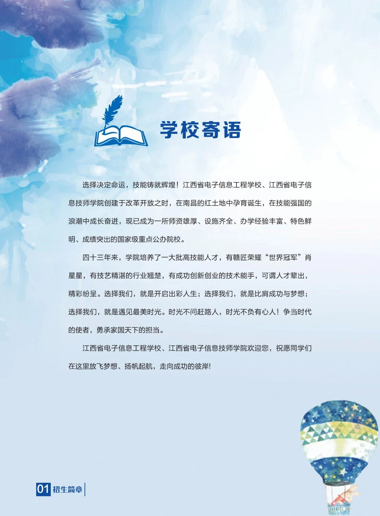 江西省電子信息技師學院