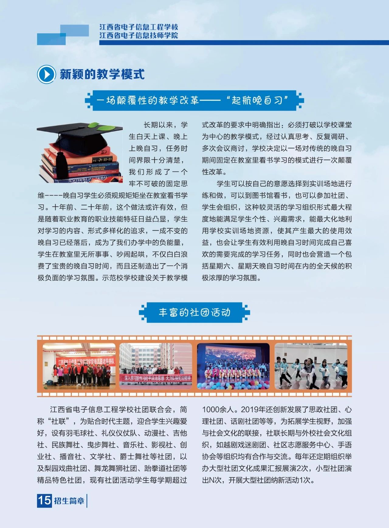 江西省電子信息技師學院