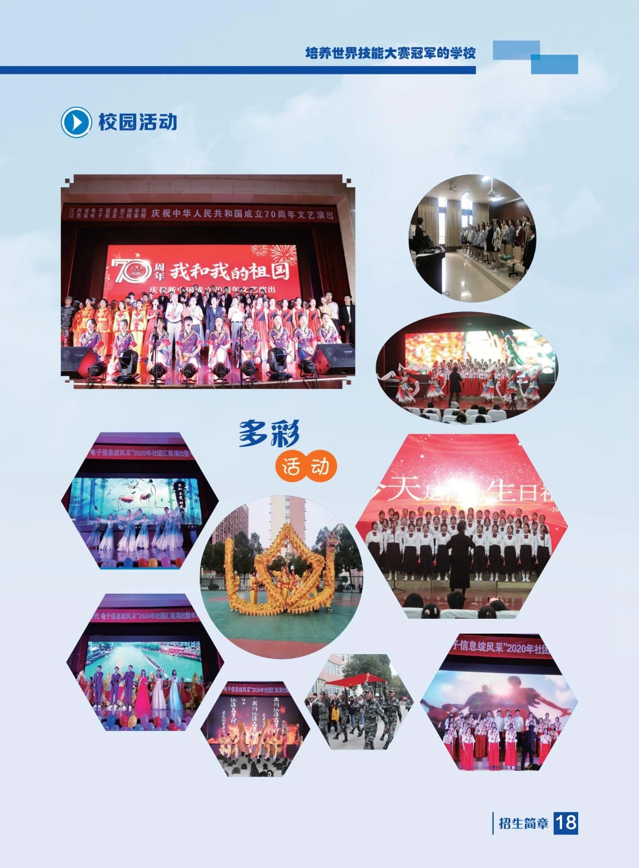 江西省電子信息技師學院