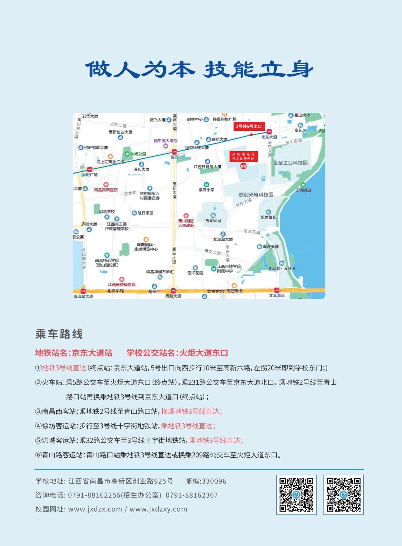 江西省電子信息技師學院