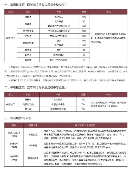 九江市高級技工學校