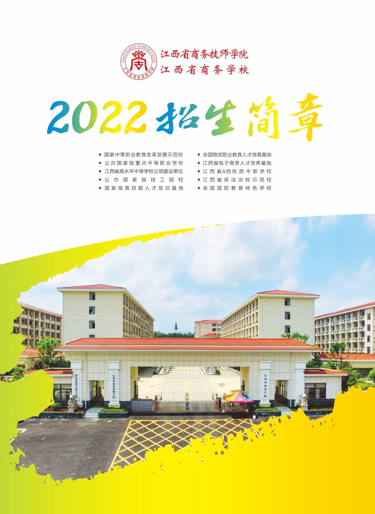 江西省商務學校