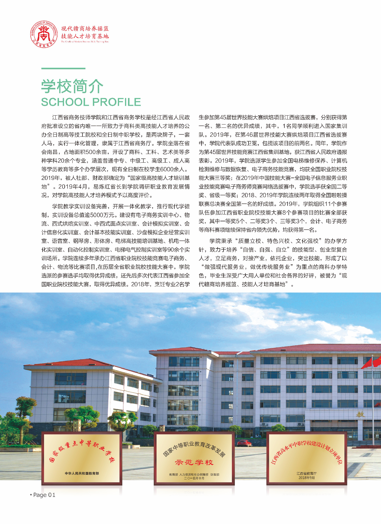 江西省商務學校