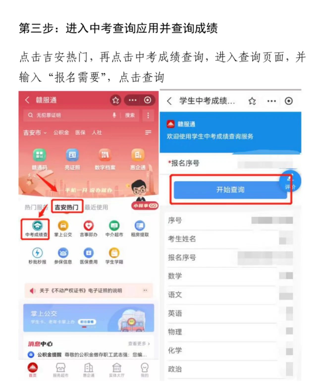 吉安市中考成績查詢