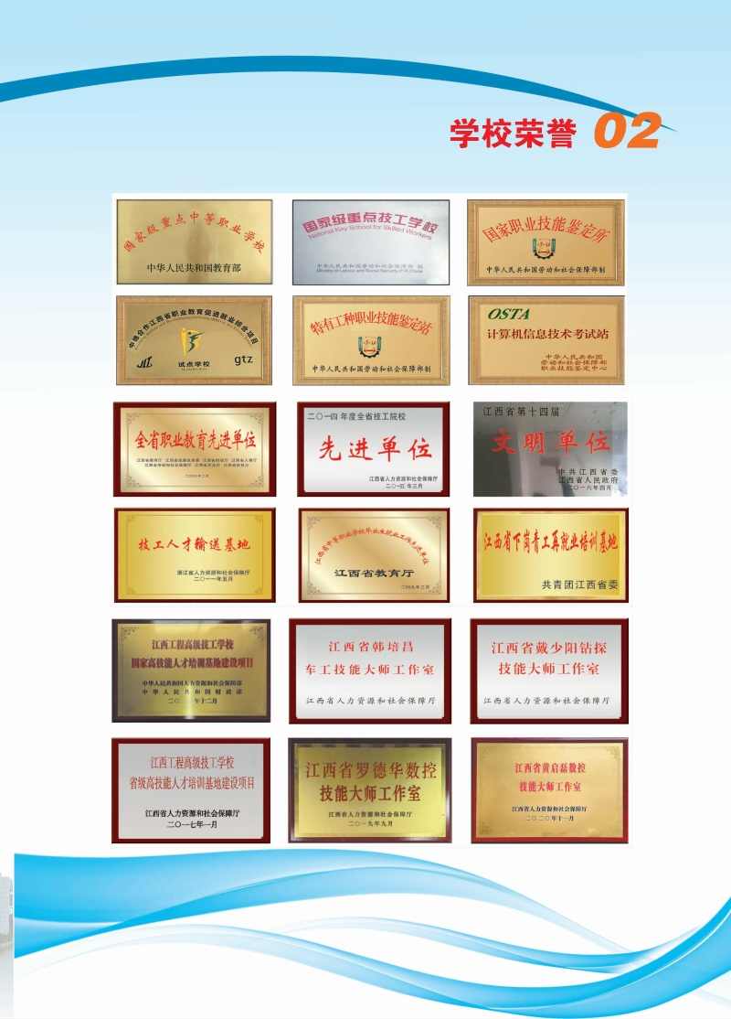 2023年江西工程學(xué)校招生簡章（江西工程高級技工學(xué)校）