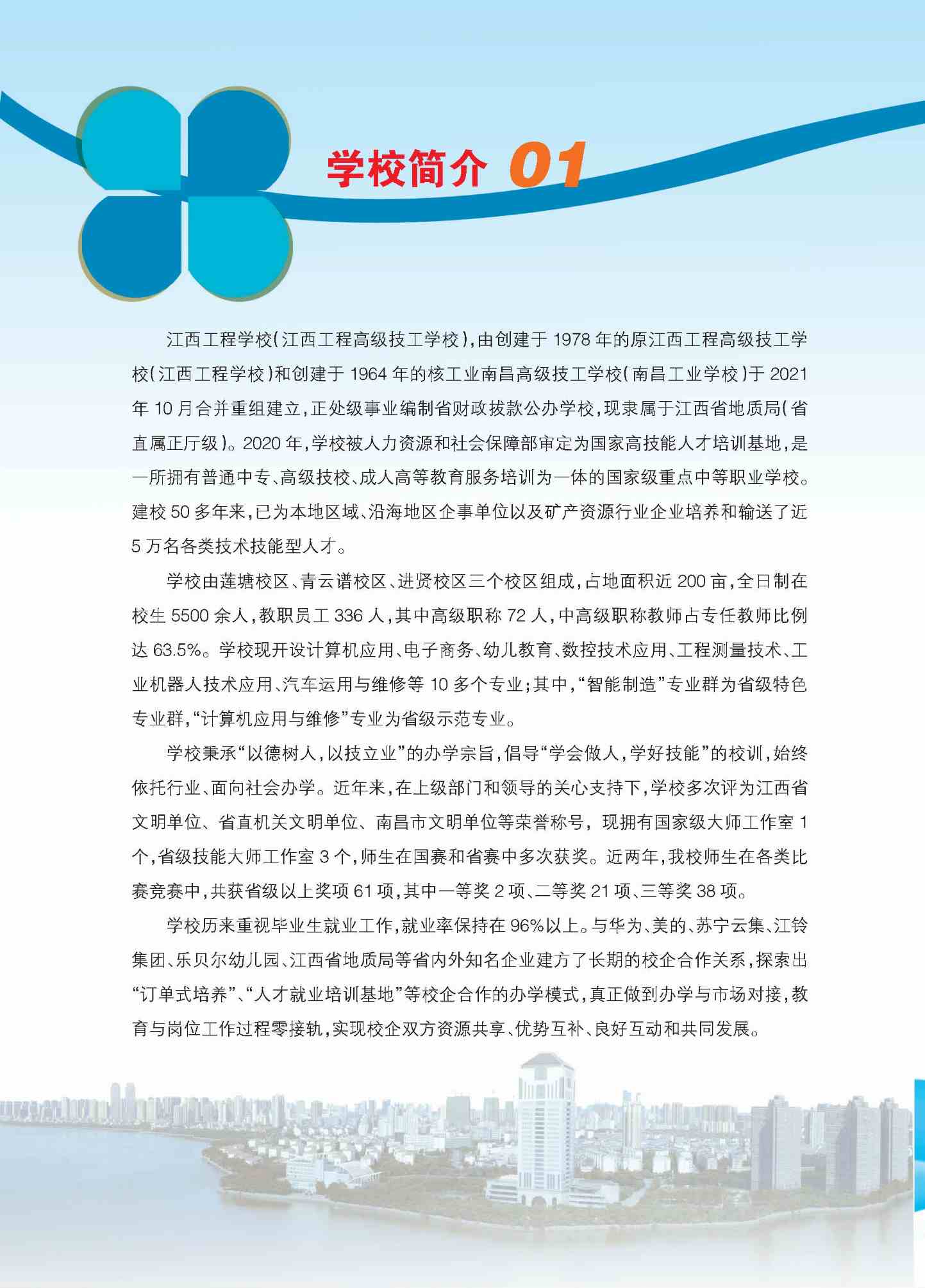 2023年江西工程學(xué)校招生簡章（江西工程高級技工學(xué)校）