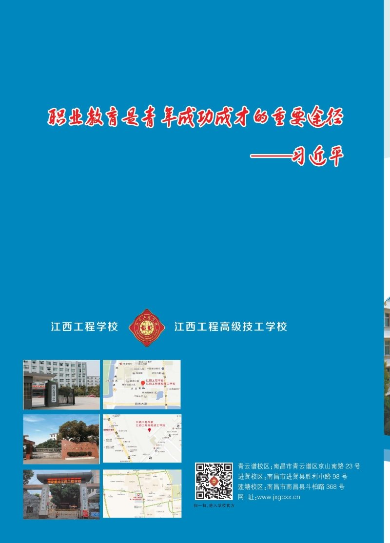 2023年江西工程學(xué)校招生簡章（江西工程高級技工學(xué)校）