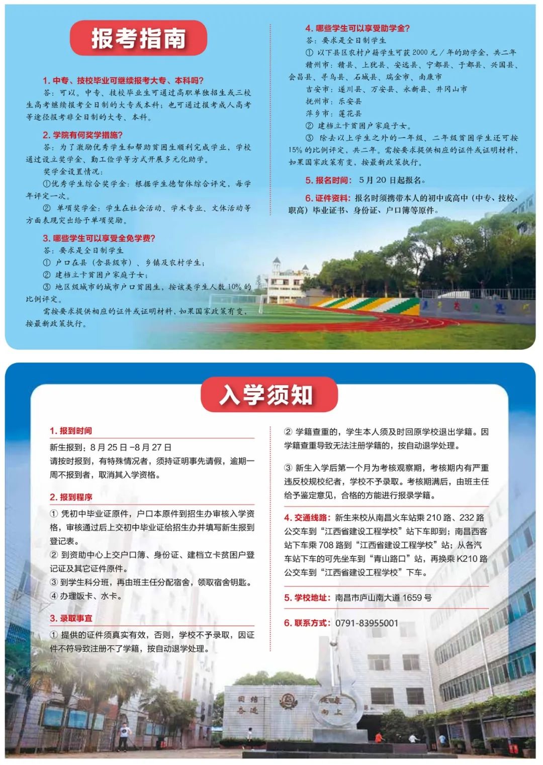 江西省建設工程學校