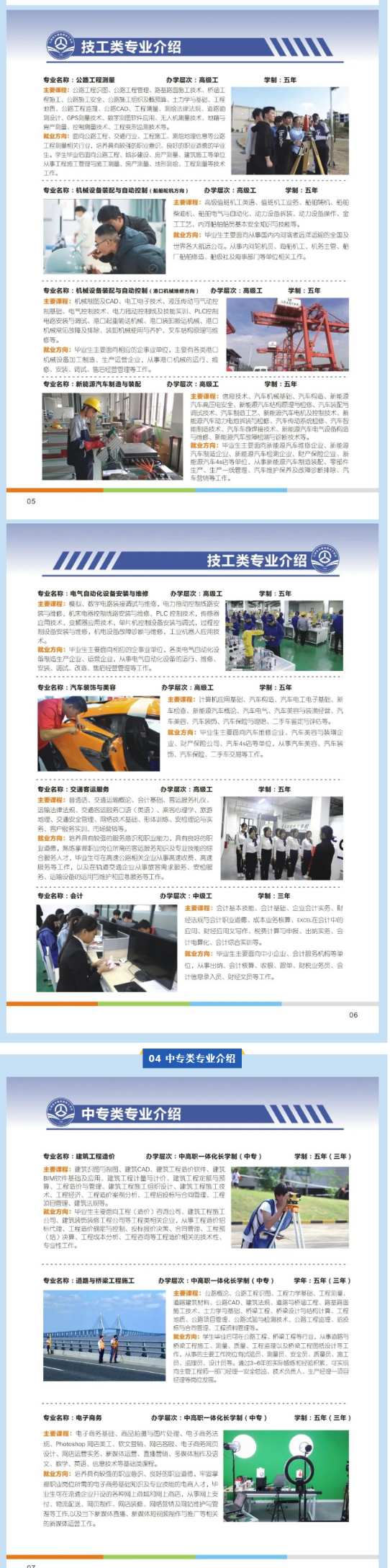 江西省交通高級技工學校招生簡章