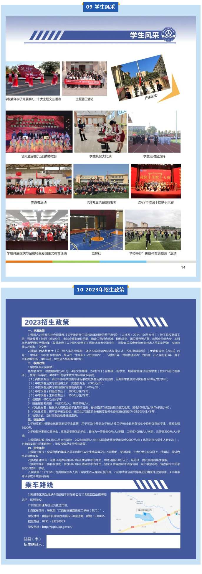 江西省交通高級技工學校招生簡章