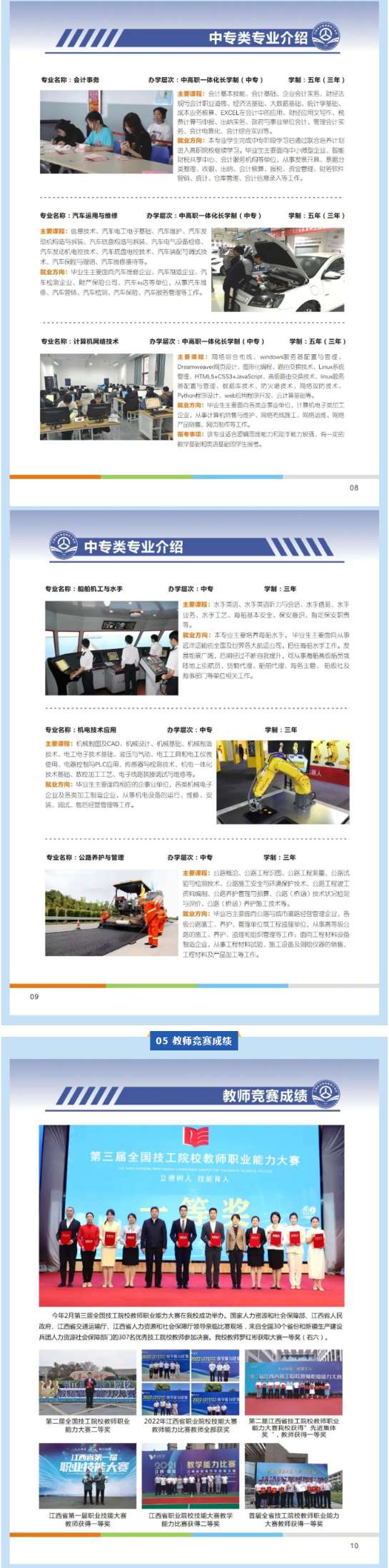 江西省交通高級技工學校招生簡章