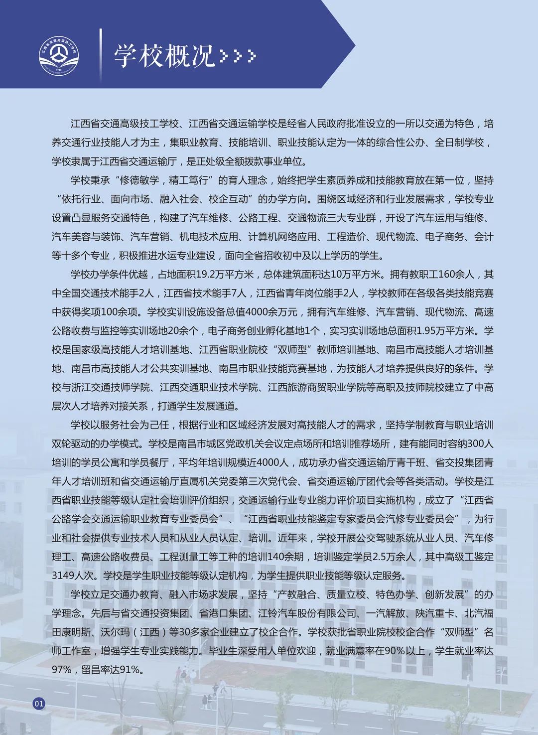 江西省交通高級技工學校