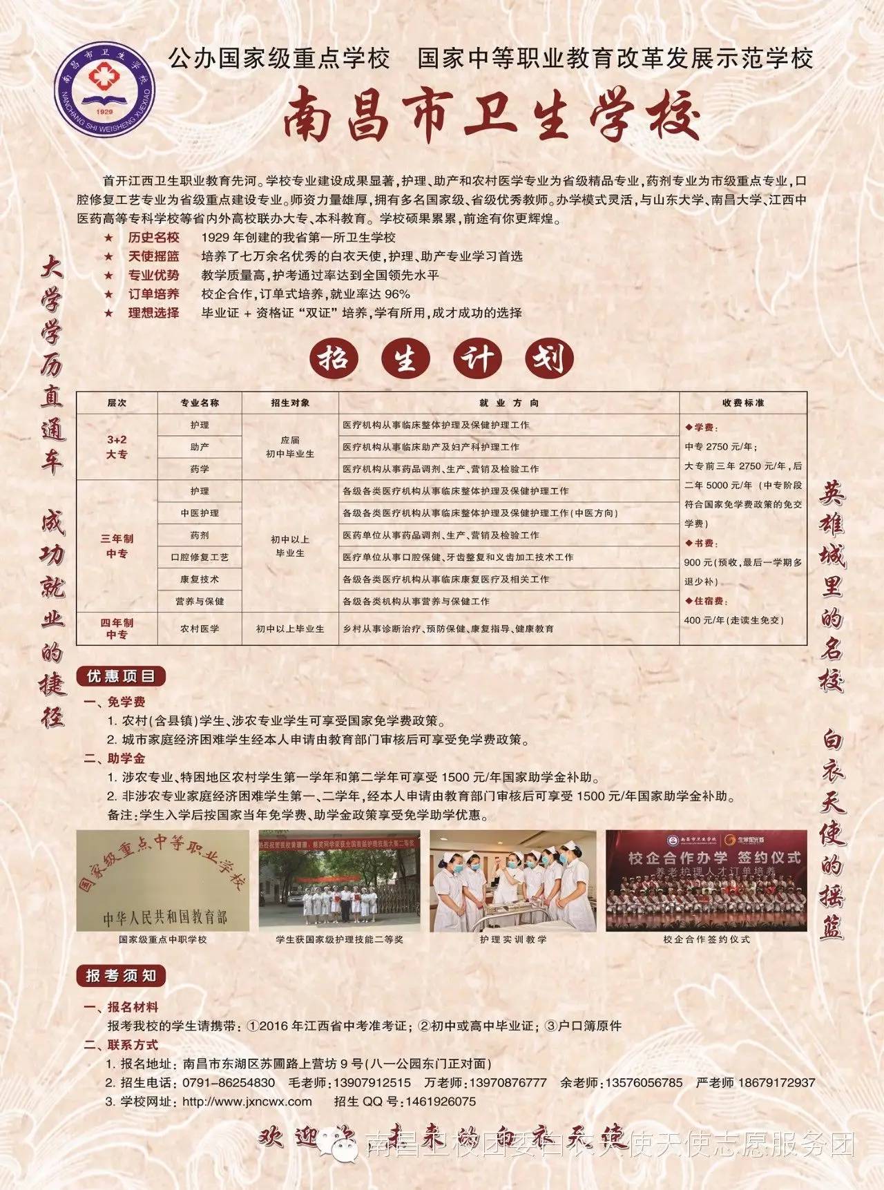 南昌市衛生學校招生簡章