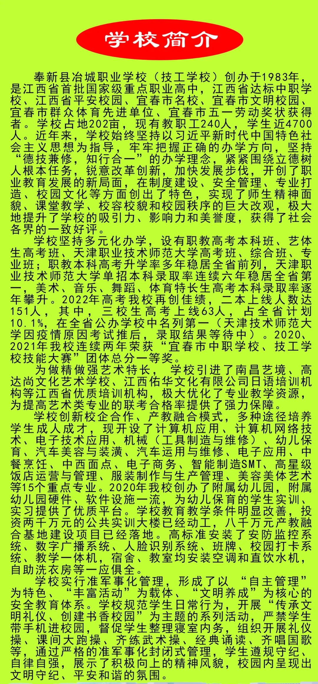 奉新縣冶城職校招生簡章