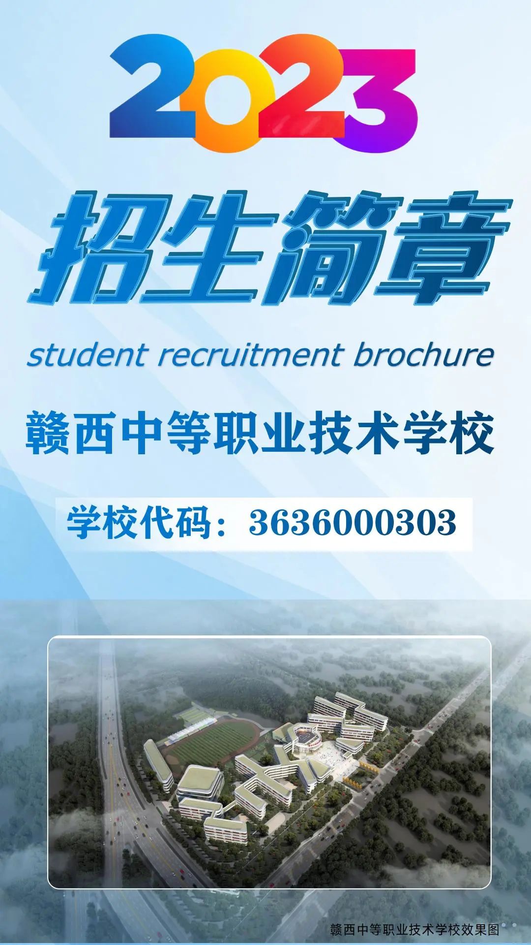 贛西中等職業(yè)技術學校招生簡章