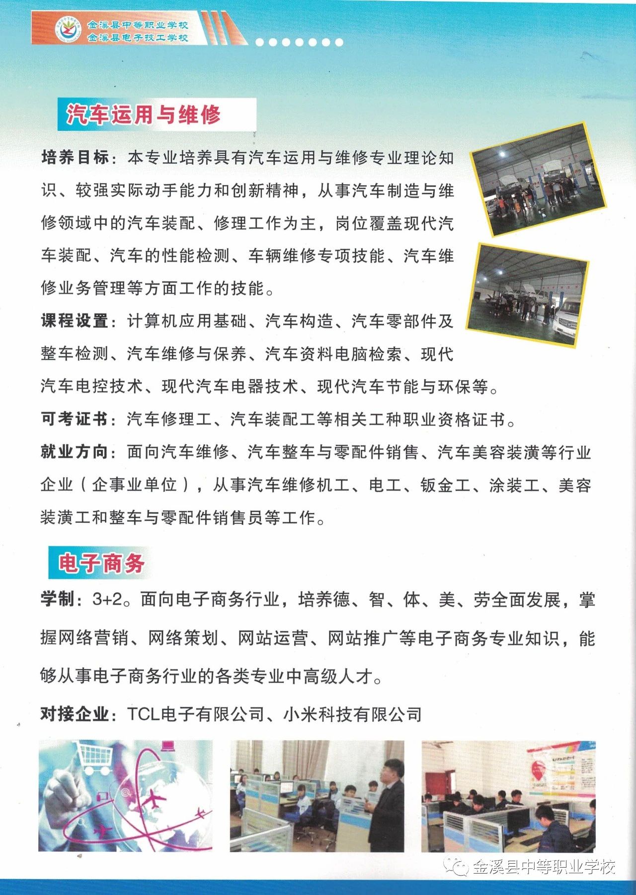 江西金溪電子技工學校招生專業