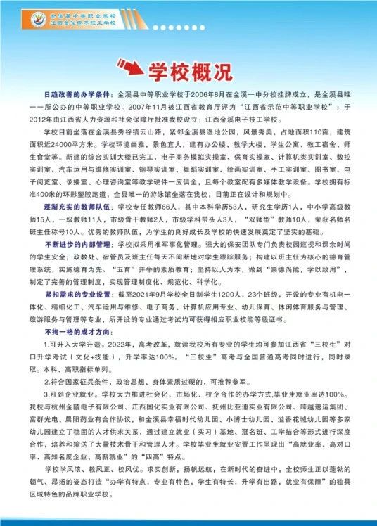 江西金溪電子技工學校招生簡章