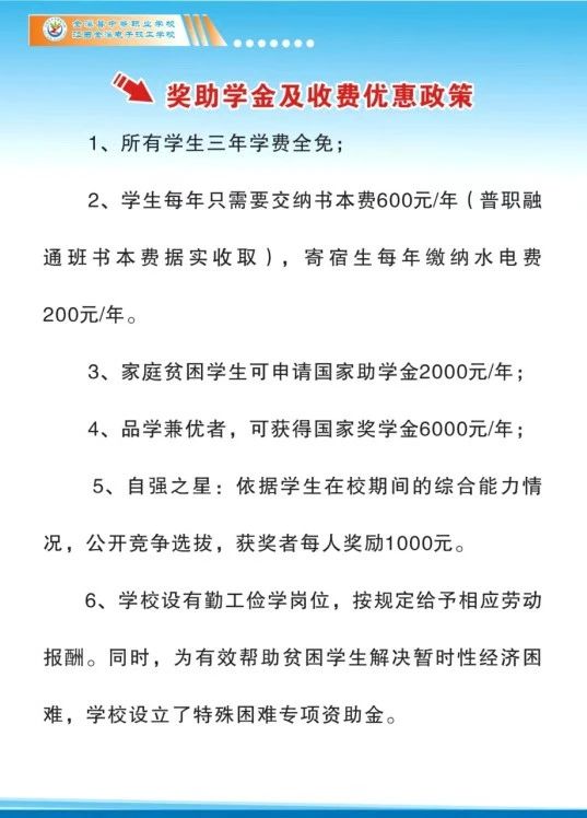 江西金溪電子技工學校資助政策