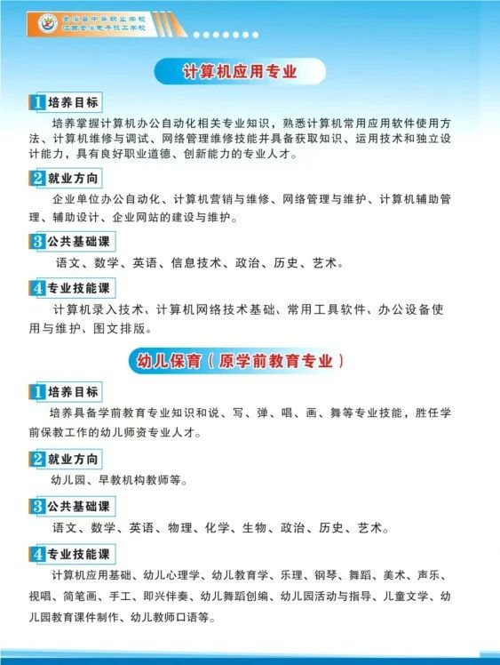 金溪縣中等職業學校招生專業