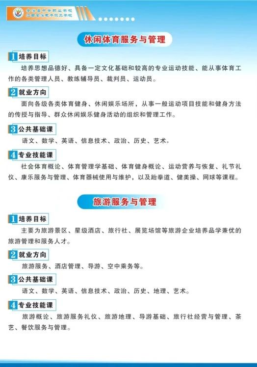 金溪縣中等職業學校招生專業