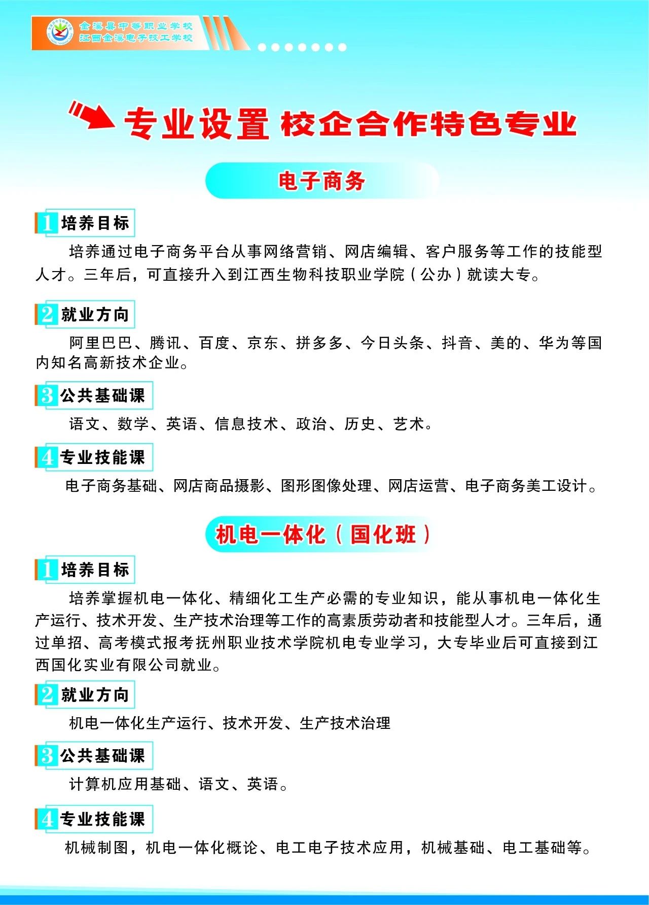 金溪縣中等職業學校招生專業