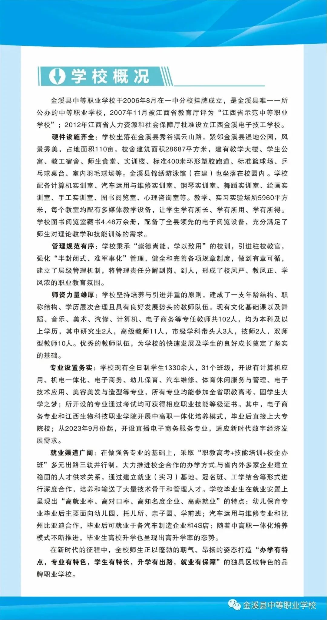 江西金溪電子技工學校招生簡章