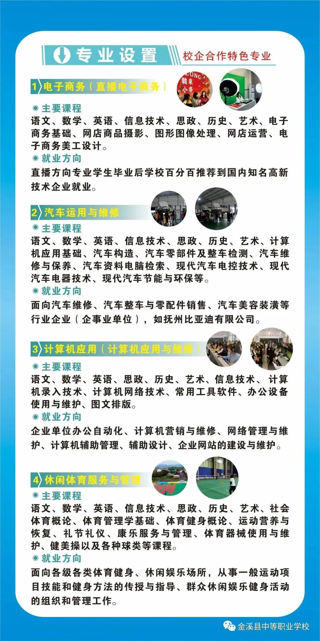 江西金溪電子技工學校招生專業(yè)