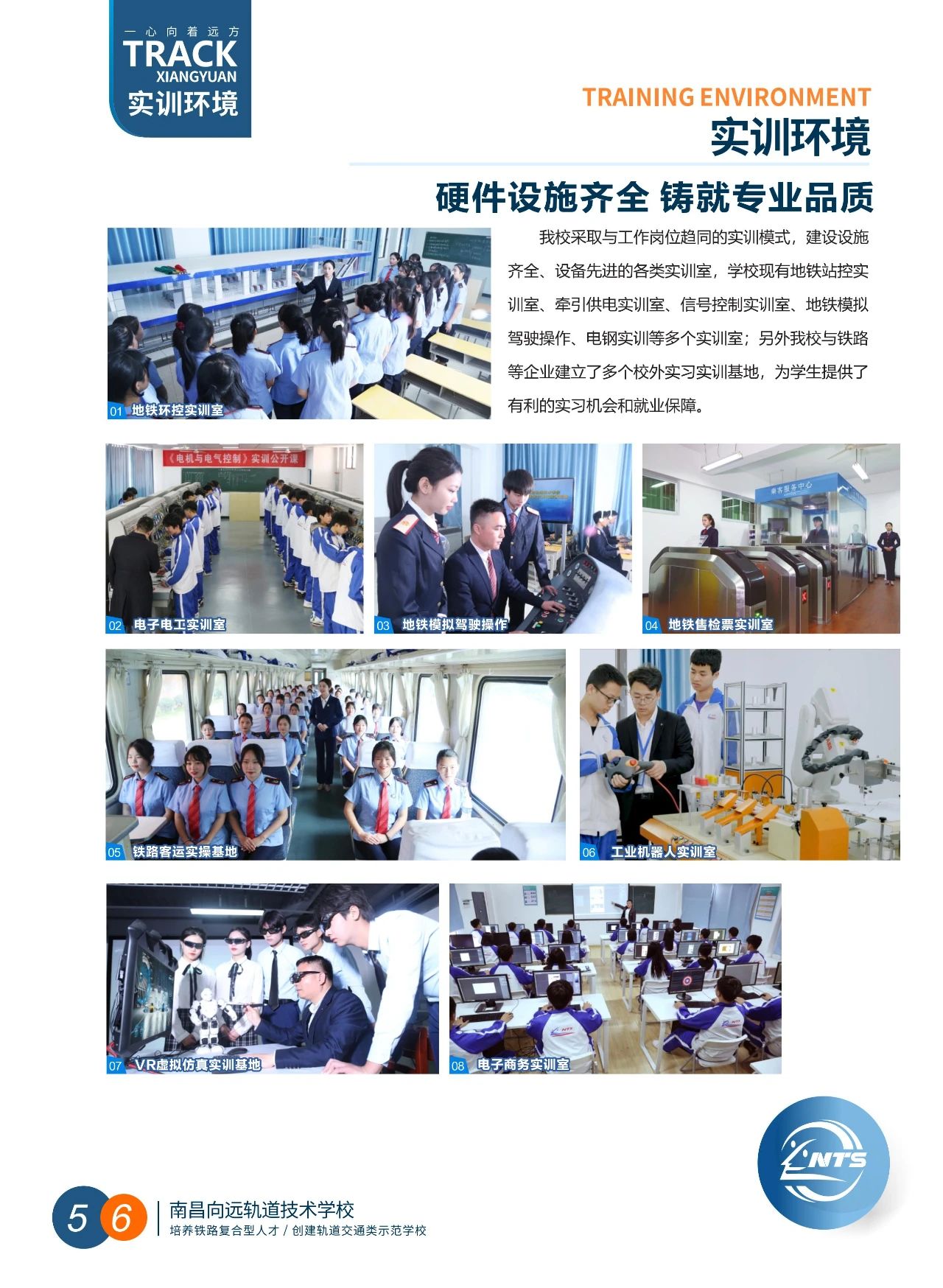 南昌向遠軌道技術學校招生簡章