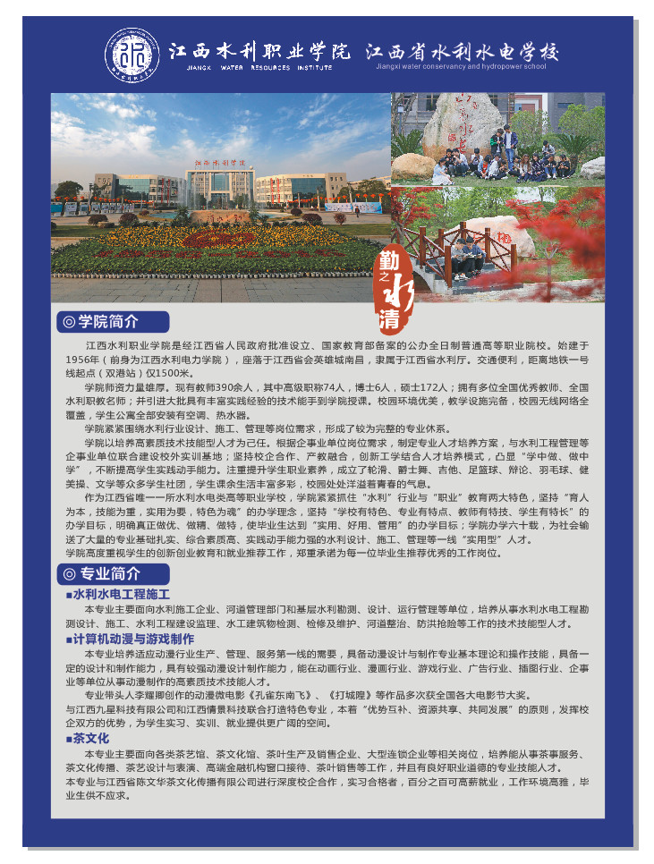 江西省水利水電學校招生簡章