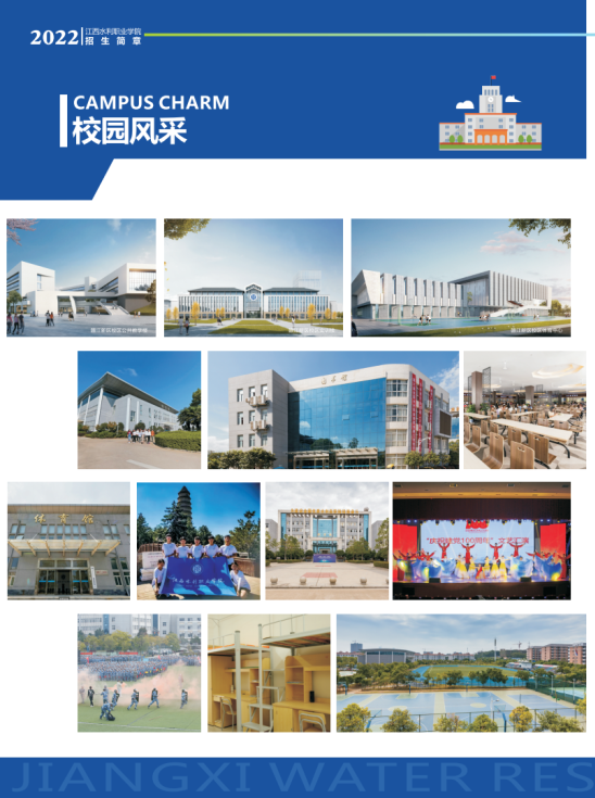 江西省水利水電學校