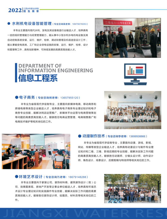 江西省水利水電學校招生專業