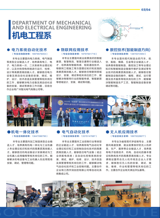 江西省水利水電學校招生專業