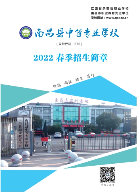 南昌縣中等專業學校招生簡章