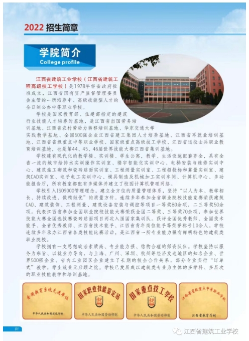 江西省建筑工業學校