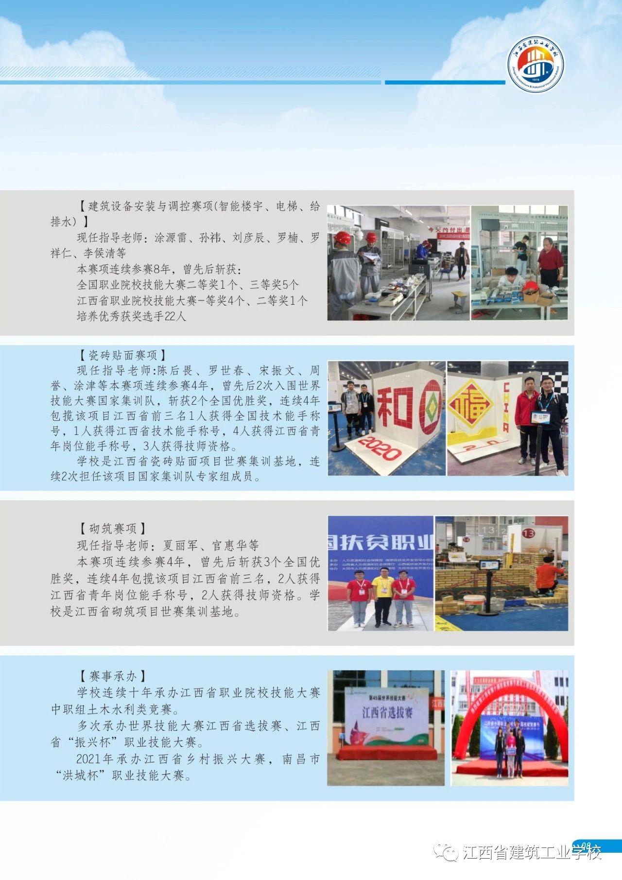 江西省建筑工業學校