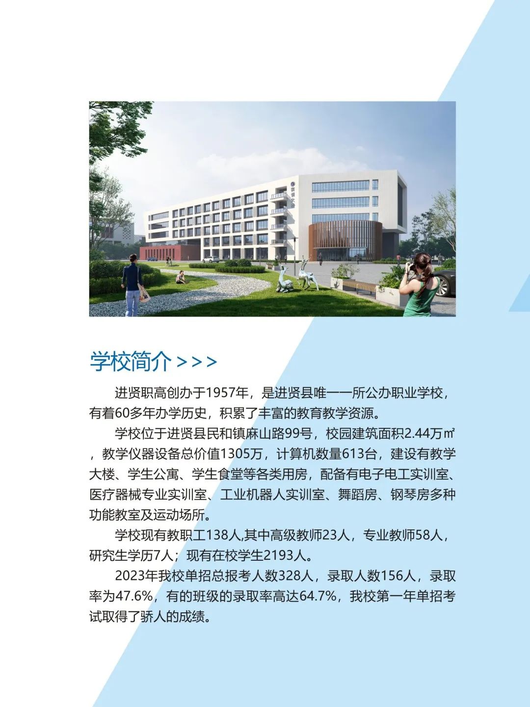 進賢縣職業技術高級中學學校介紹