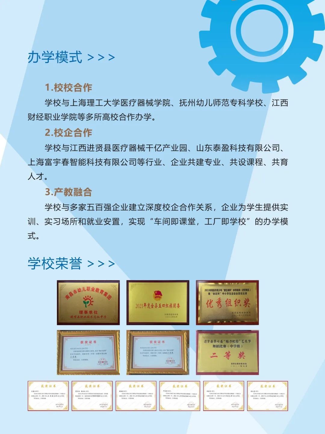 進賢縣職業技術高級中學辦學模式