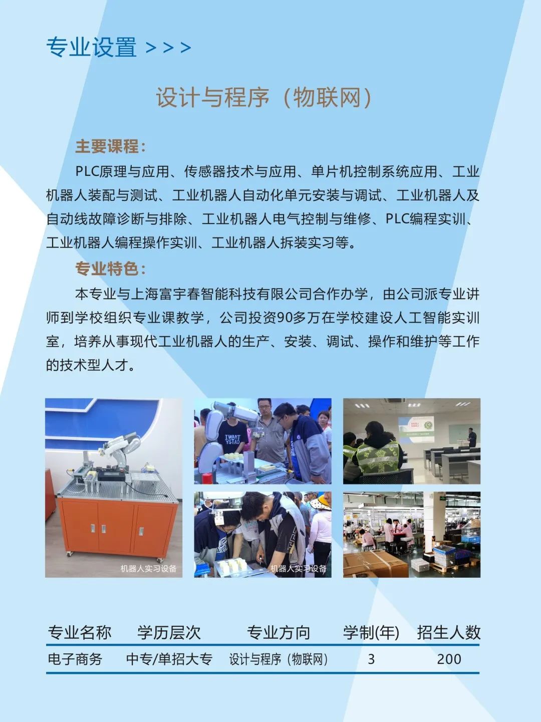 進賢縣職業技術高級中學專業介紹