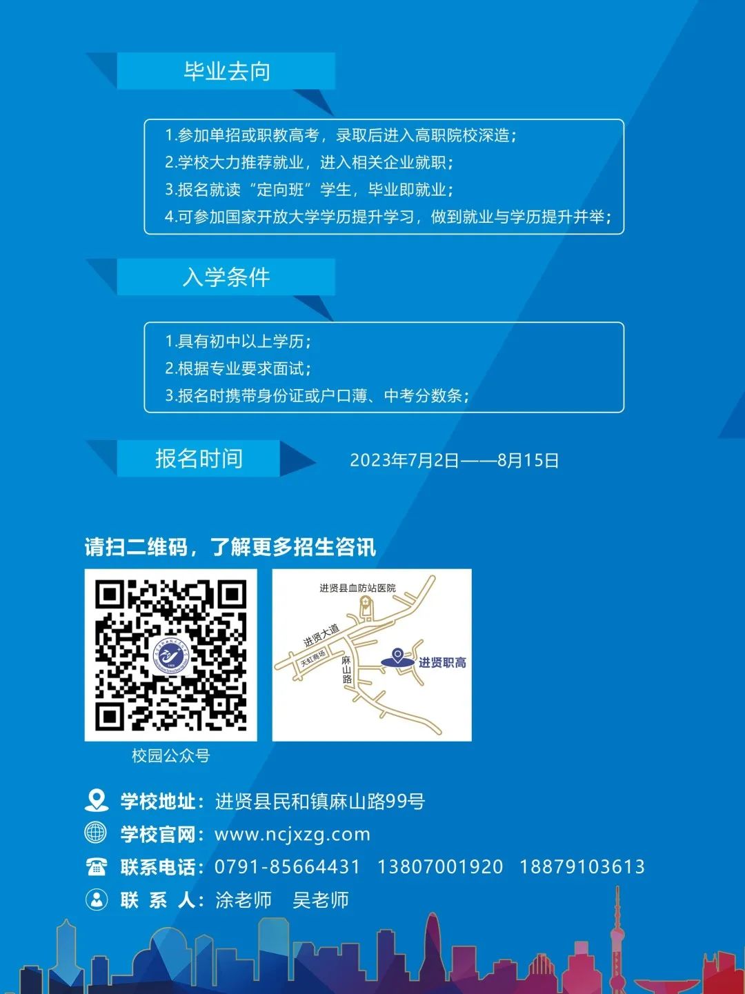 進賢縣職業技術高級中學招生簡章