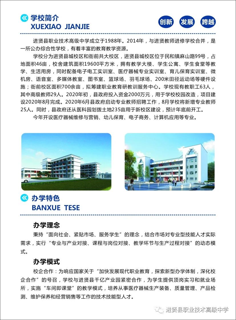 進賢縣職業技術高級中學