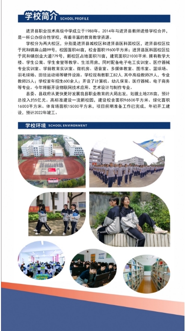 進賢縣職業技術高級中學