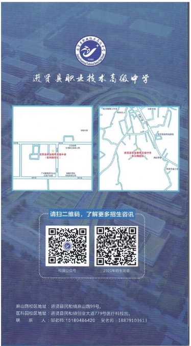 進賢縣職業技術高級中學招生簡章