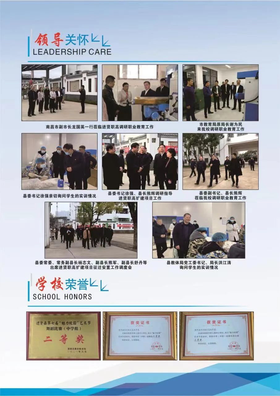 進(jìn)賢縣職業(yè)技術(shù)高級中學(xué)招生簡章