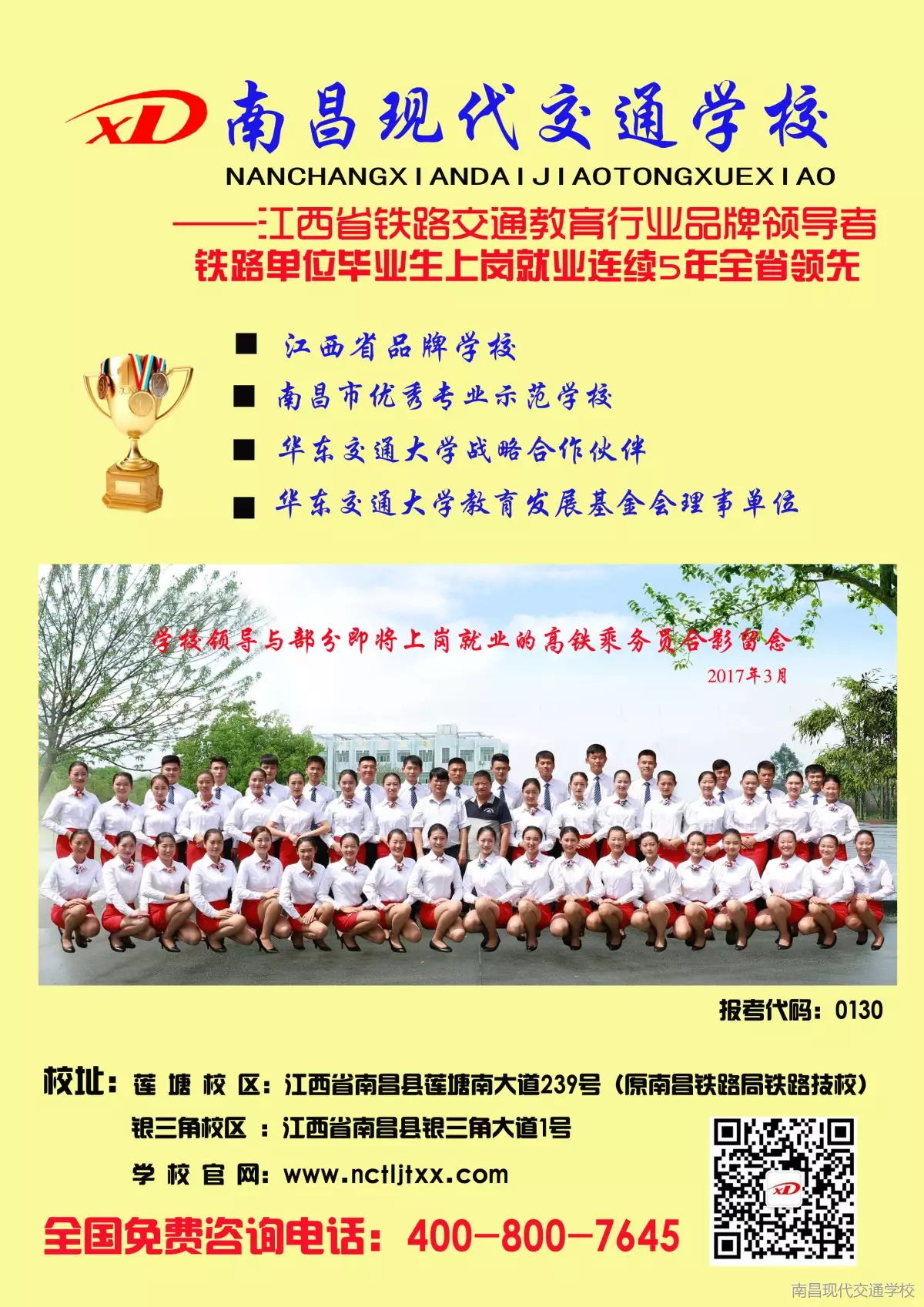 南昌現代交通學校招生簡章