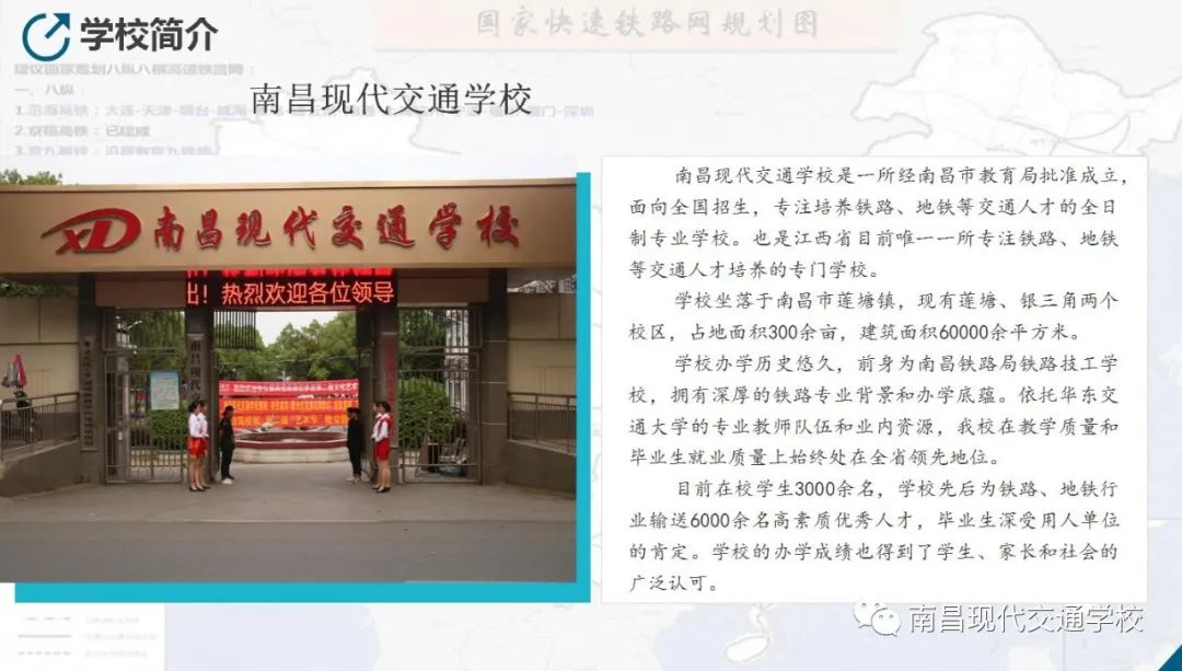 南昌現代交通學校招生簡章