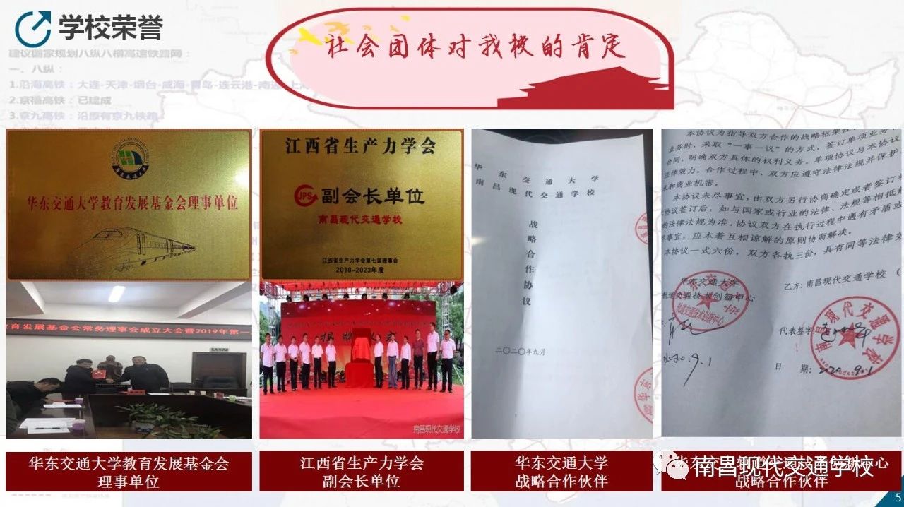 南昌現代交通學校招生簡章