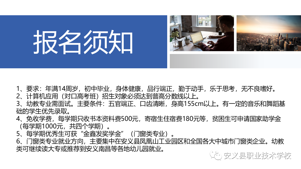安義縣職業技術學校報名須知