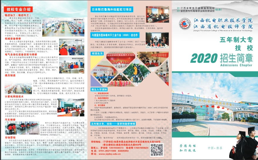 江西機電職業技術學院招生簡章