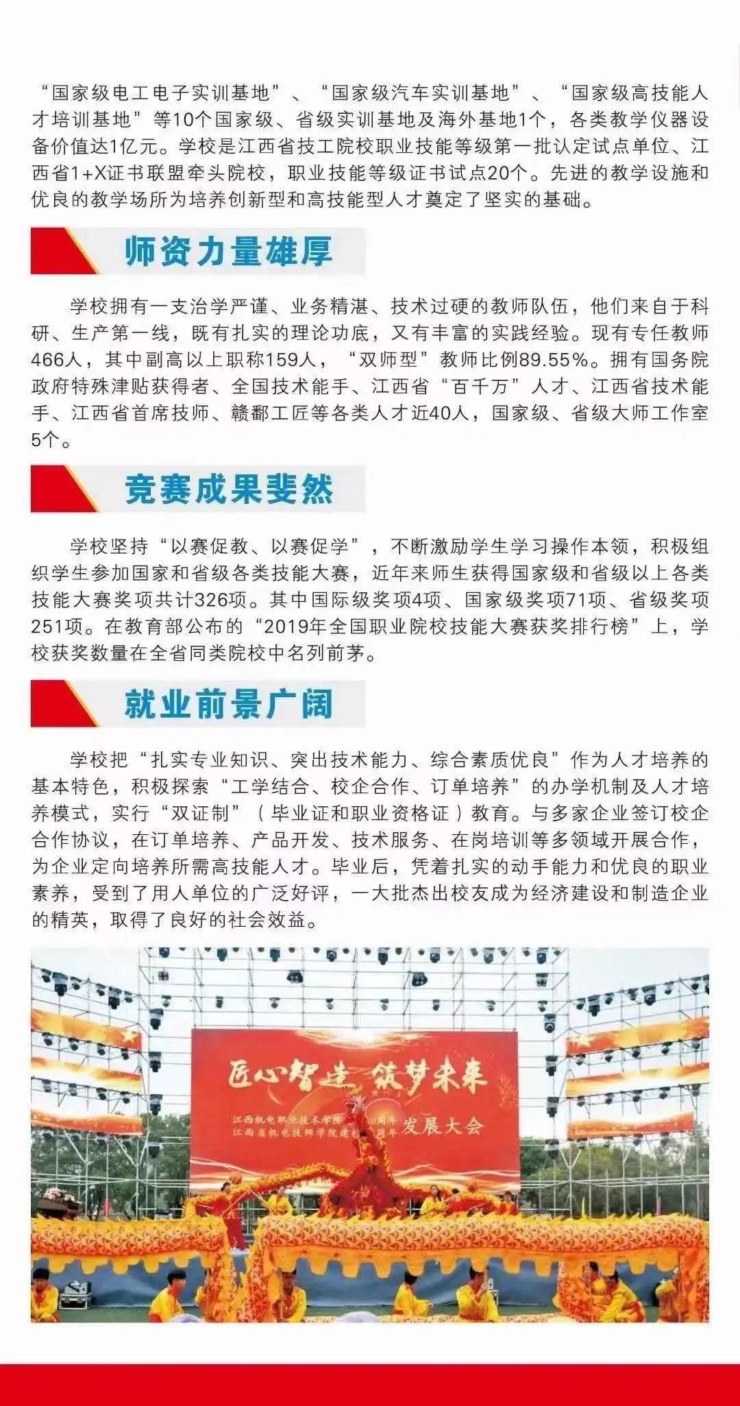 江西省機電技師學院招生簡章