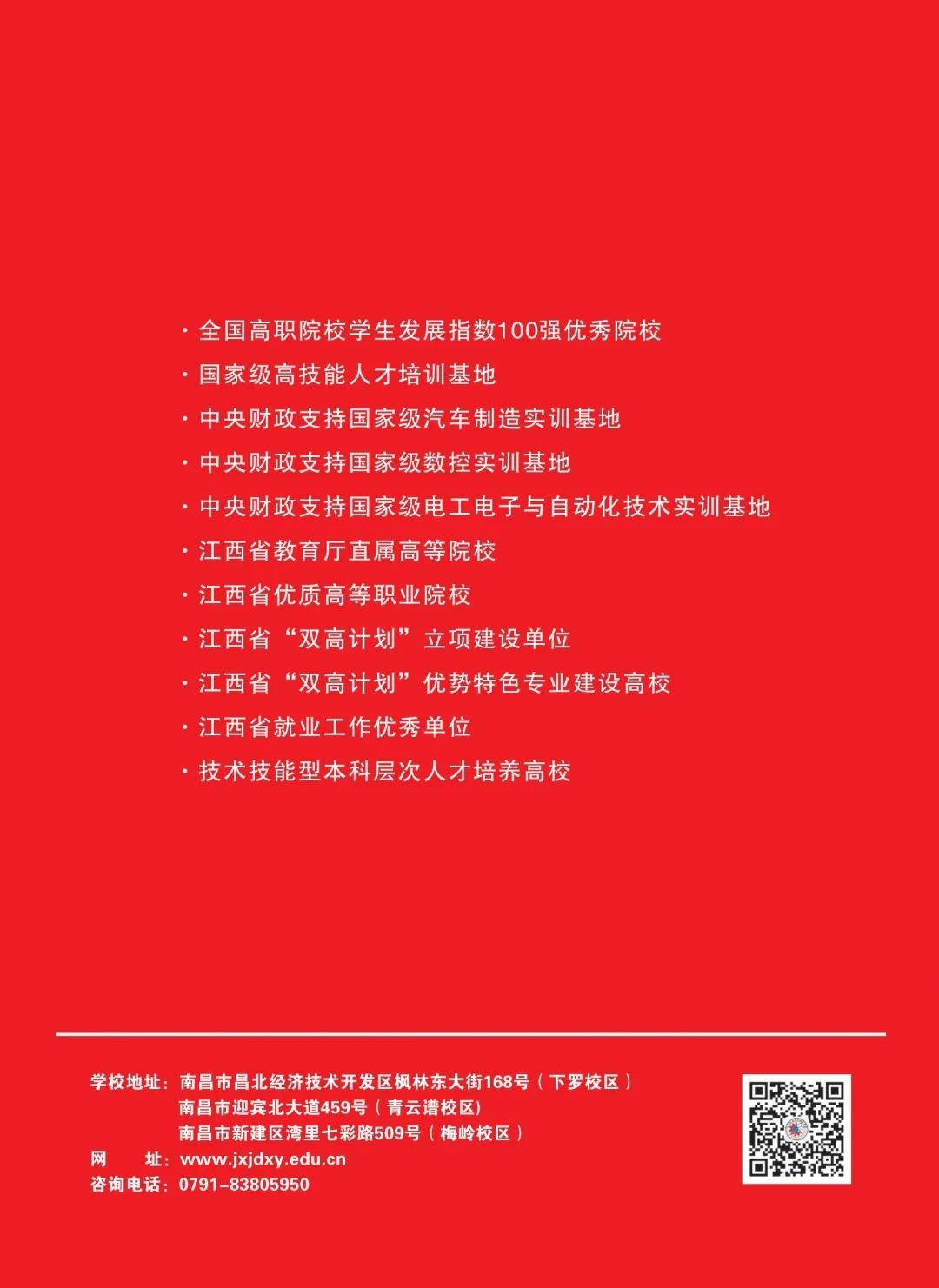 江西省機電技師學院招生簡章